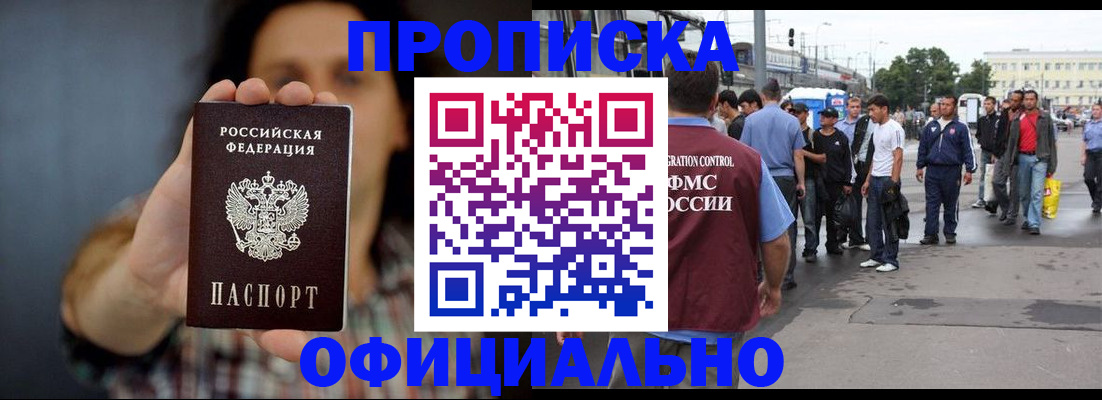 временная прописка в Харовске