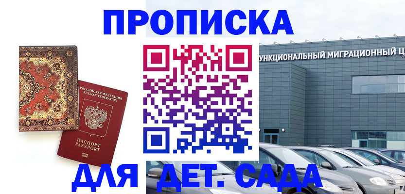 прописка для работы в Харовске