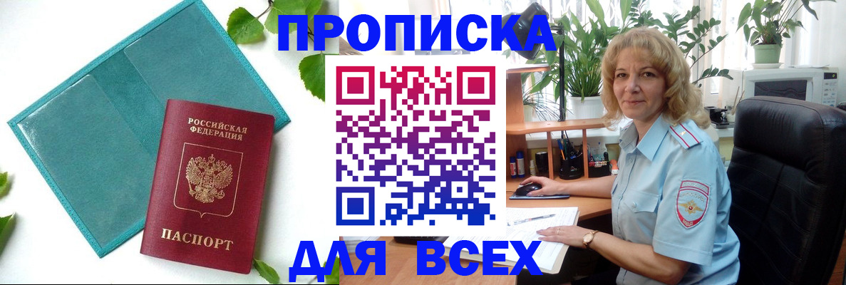прописка штамп в Харовске